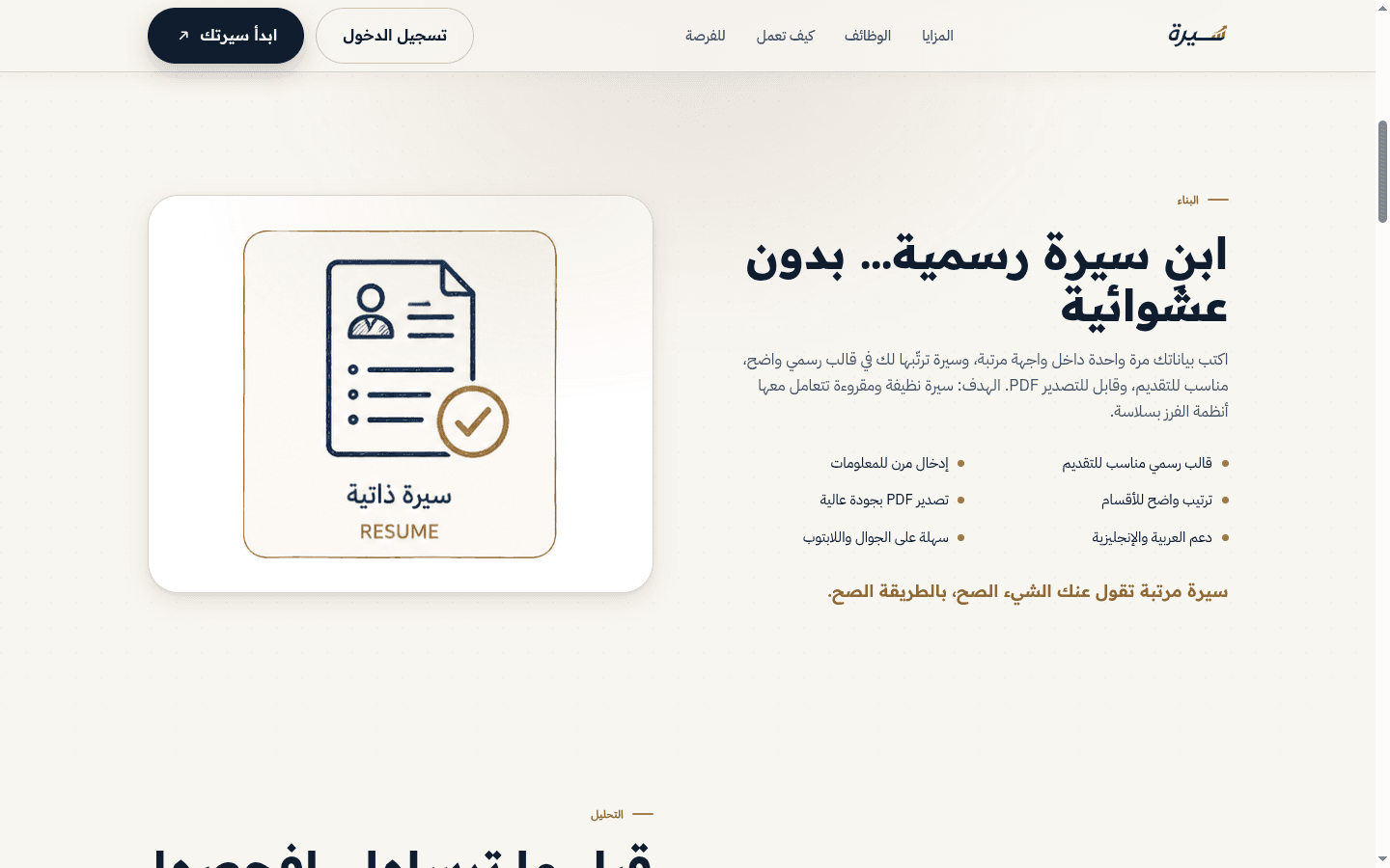 واجهة بناء السيرة في منصة سيرة أثناء تشغيل النسخة المحلية